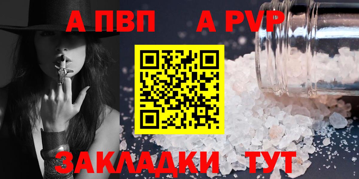 Альфа ПВП VHQ Сунжа