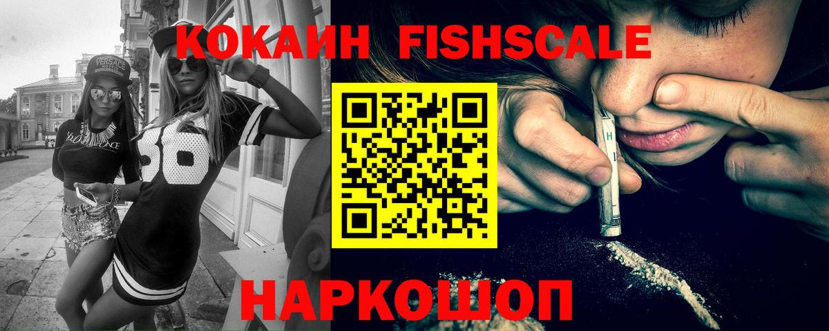 COCAIN Fish Scale Сунжа