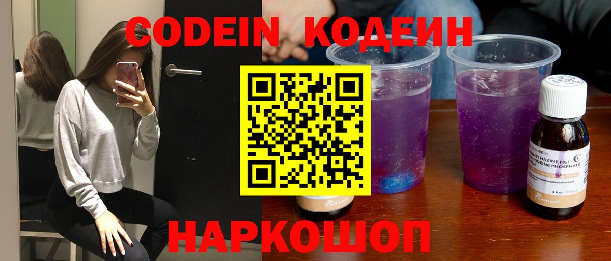 Кодеин напиток Lean (лин) Сунжа